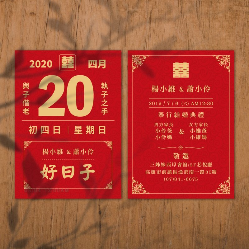 喜帖 美式囍帖 質感囍帖 少量喜帖 明信片喜帖 結婚-良辰吉時 - 卡片/明信片 - 其他材質 紅色
