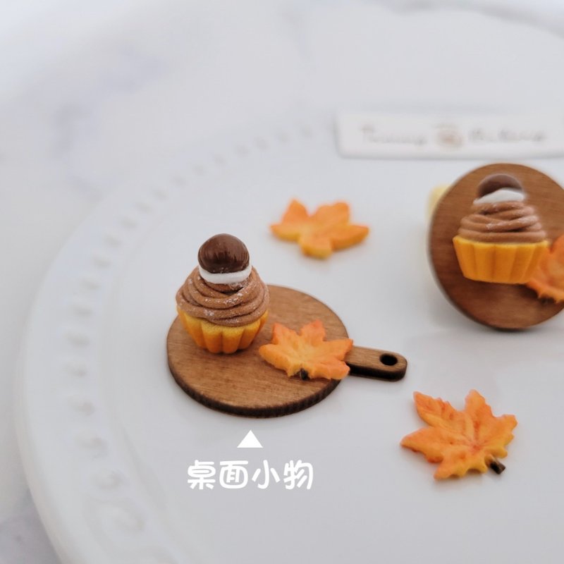 秋栗蒙布朗 桌面小物1個 | 飾品 袖珍 食物 仿真 療癒 - 擺飾/家飾品 - 黏土 咖啡色