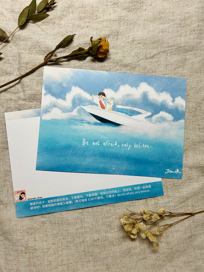 【ゴスペルポストカード】あなたと一緒に風と波に乗りましょう - カード・はがき - 紙 ブルー