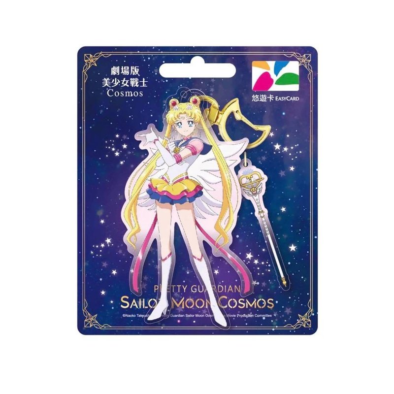劇場版美少女戰士cosmos造型悠遊卡-永恆水手月亮(裁型) - 造型悠遊卡/交通卡 - 其他材質 