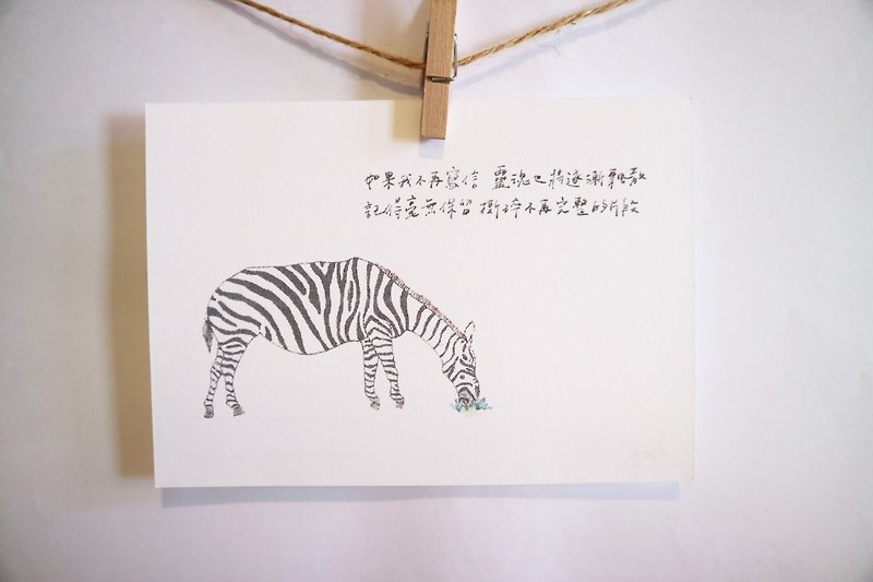 Animals with its poem 47 / zebra / hand-painted / card postcard - Cards & Postcards - Paper 