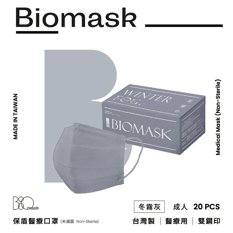 其他材質 口罩/口罩收納套 灰色 - 【雙鋼印】BioMask保盾醫療口罩-莫蘭迪系列-冬霧灰-20片/盒