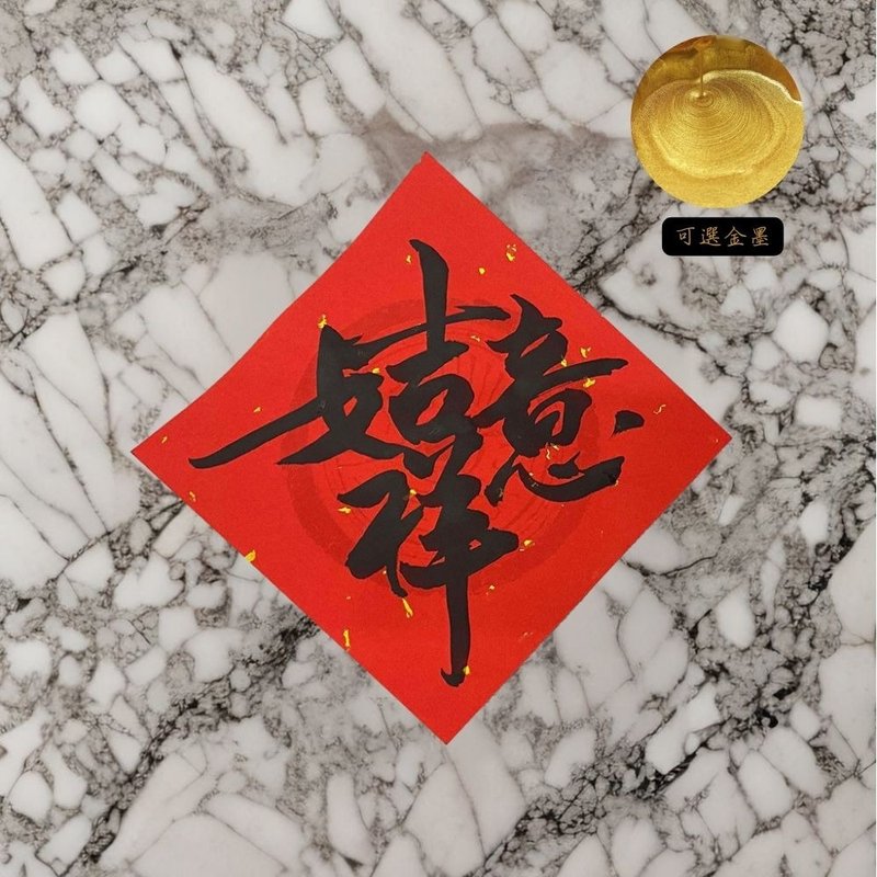 [2025 Year of the Snake Handwritten Spring Couplets] Classic Spring Couplets | Good Luck and Good Luck - Chinese New Year - Paper 