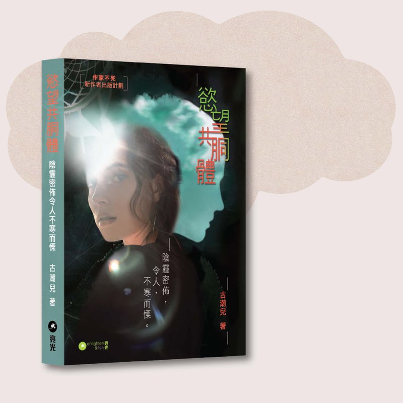 古潮兒_慾望共胴體_台灣限定 - 刊物/書籍 - 紙 綠色