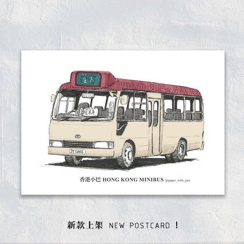 Paper with Pen A6 Hong Kong Postcard 香港手繪彩色交通明信片: 香港小巴