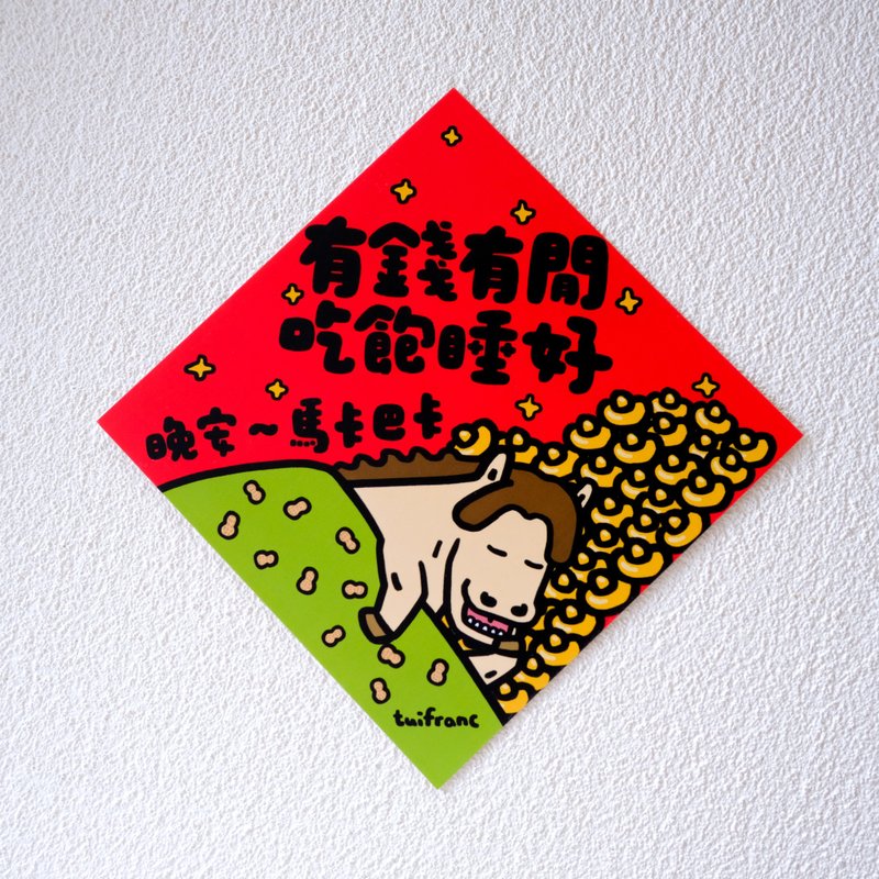 お金も時間も心ゆくまで 斗方春聯（揮春） - ご祝儀袋・ポチ袋 - 紙 多色