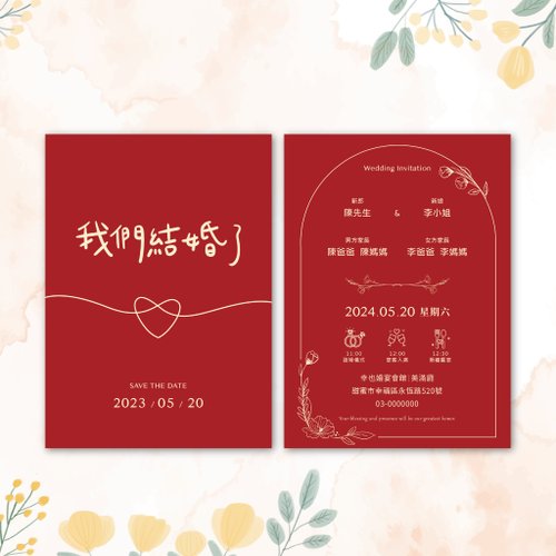幸也設計 【我們結婚了】結婚喜帖/喜帖/婚禮喜帖/明信片喜帖