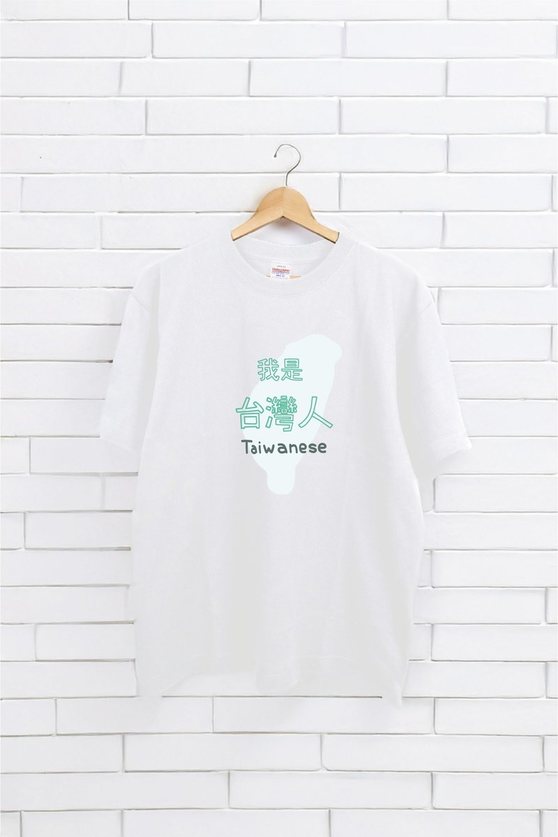 我是台灣人 短T | Taiwanese | A034 - 男装 T 恤 - 棉．麻 多色