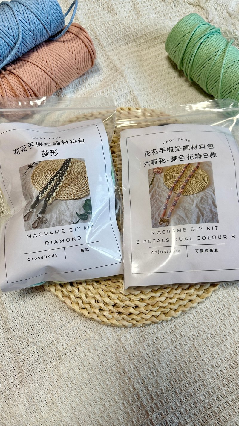 Macrame 花邊 手機繩 斜揹帶 編織 材料包 DIY - 編織/羊毛氈/布藝 - 棉．麻 