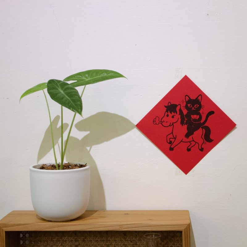 2026馬年新年春聯－馬上有寶 馬上有錢 - 紅包袋/春聯 - 紙 紅色