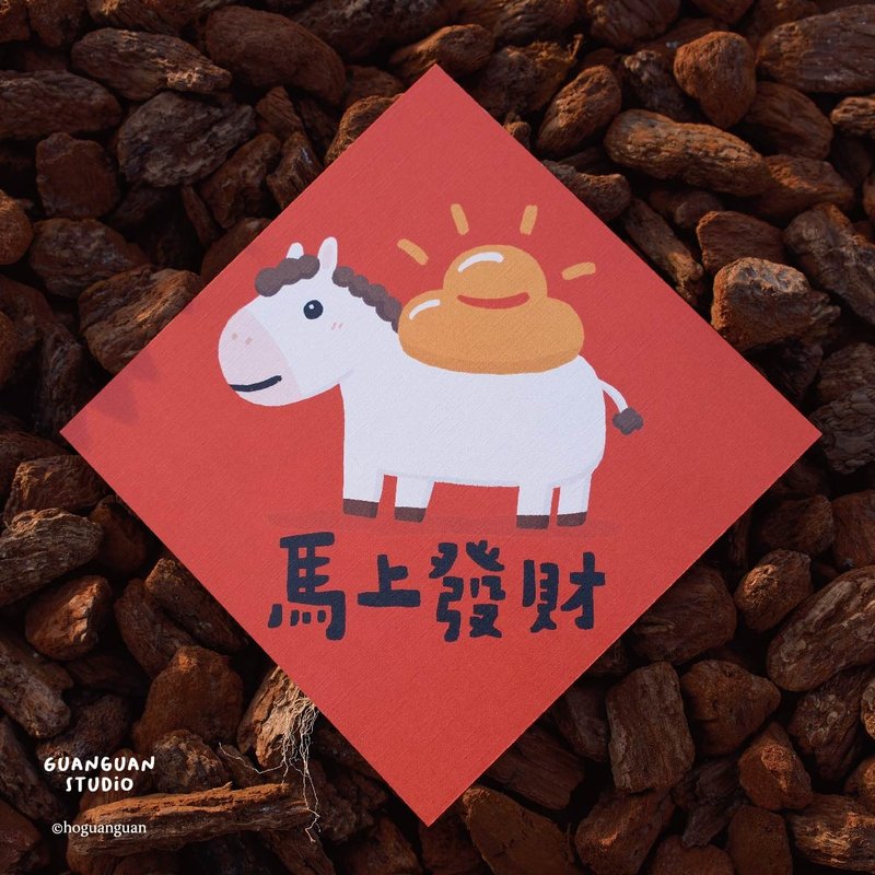 馬上發財-馬年春聯 方斗 2026 新年 馬年 Happy New Year 臺灣 - 紅包袋/春聯 - 紙 紅色