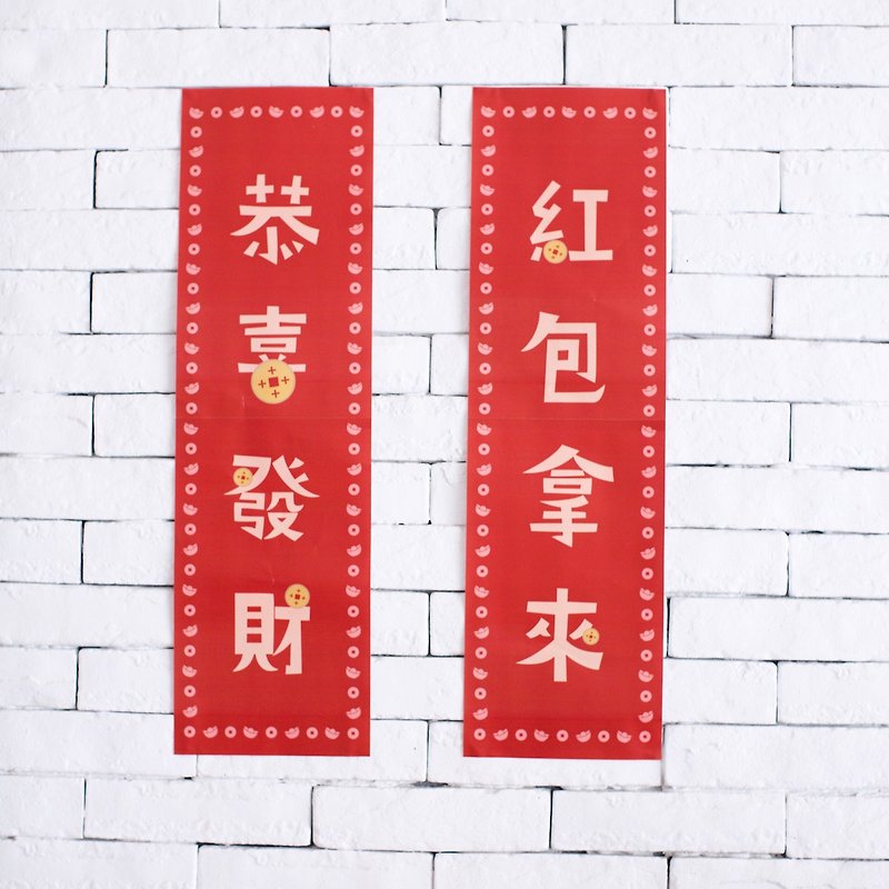 Congratulations to the fortune red envelope to bring the Spring Festival couplets / original design New Year Spring Festival Fu bag gift - Wall Décor - Paper Red
