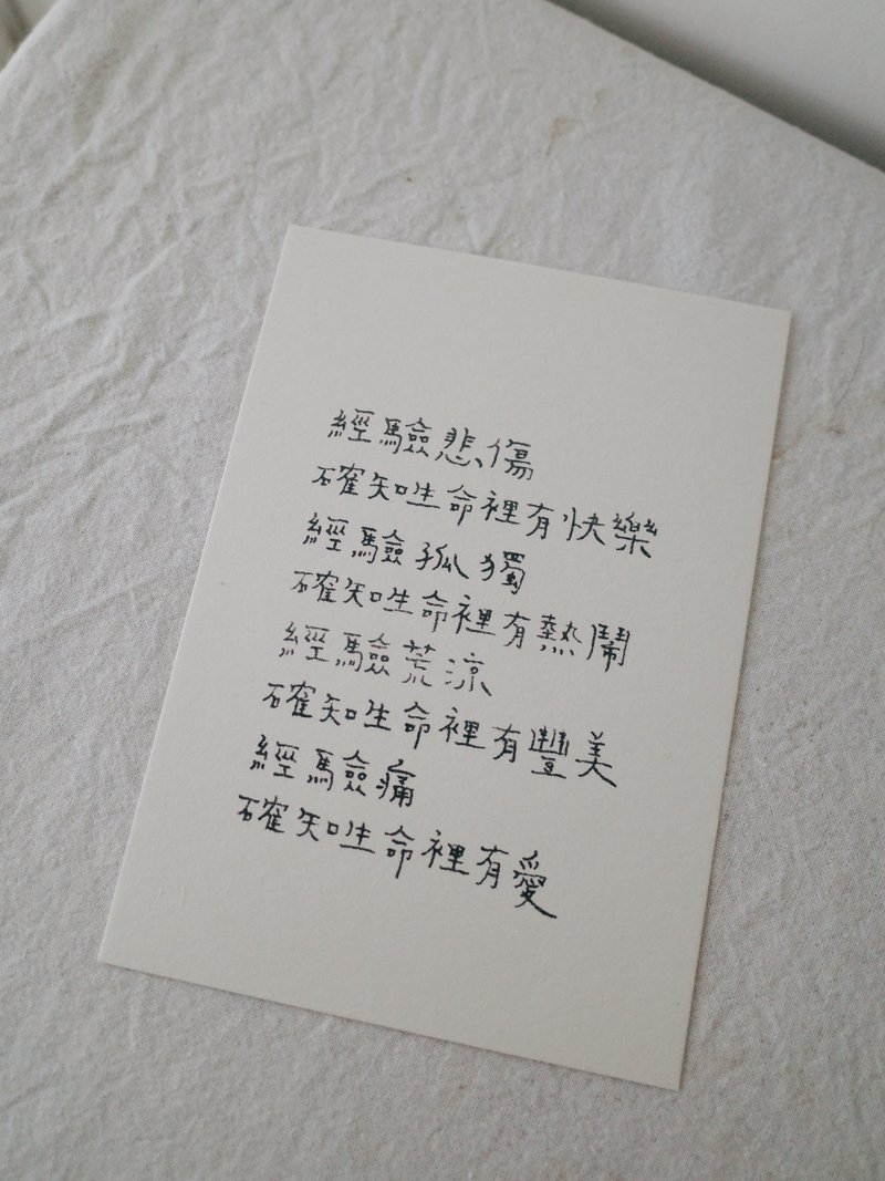生命裡有愛 文字明信片 青青的島 - 卡片/明信片 - 紙 