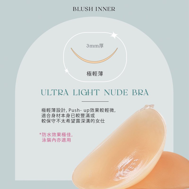 【輕豐胸極輕薄胸貼乳貼】 ULTRA LIGHT NUDE BRA - 女內衣褲 - 矽膠 透明
