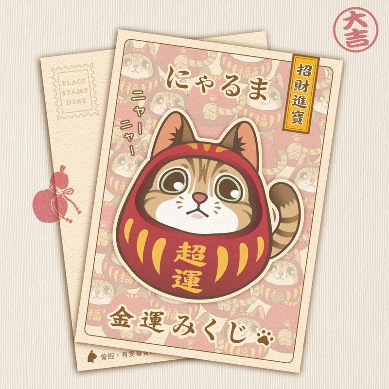 虎斑貓款 不倒翁明信片 - 卡片/明信片 - 紙 多色