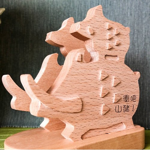 IMCNC-Sylvia 【聖誕禮物交換禮物】山豬 立體浮雕 原木手機座/名片架