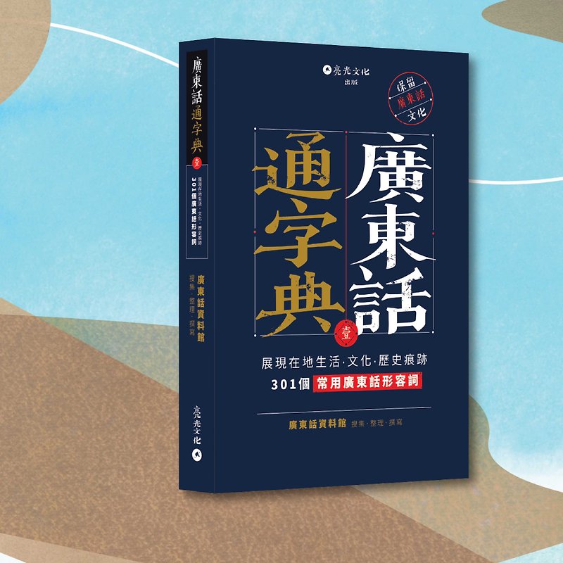 Cantonese_Cantonese Dictionary_Hong Kong and Macau only - Indie Press - Paper Blue