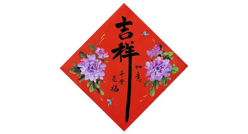 [Spring Festival Spring Posters] New Year's handwritten Spring Festival couplets / hand-painted creative Spring Festival couplets l auspicious and wishful - purple peony - Chinese New Year - Paper Red