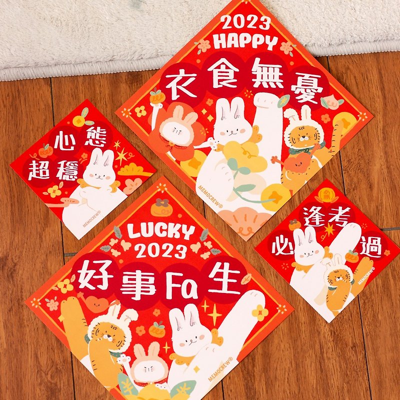 FAFATOO&PONGPONGFU | 2023 New Year couplets/door stickers - Chinese New Year - Paper 
