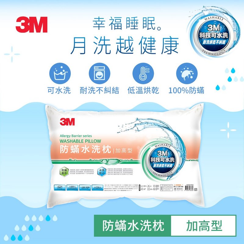 3M WZ200 新一代防蹣水洗枕-加高型 - 寢具/床包 - 其他材質 白色