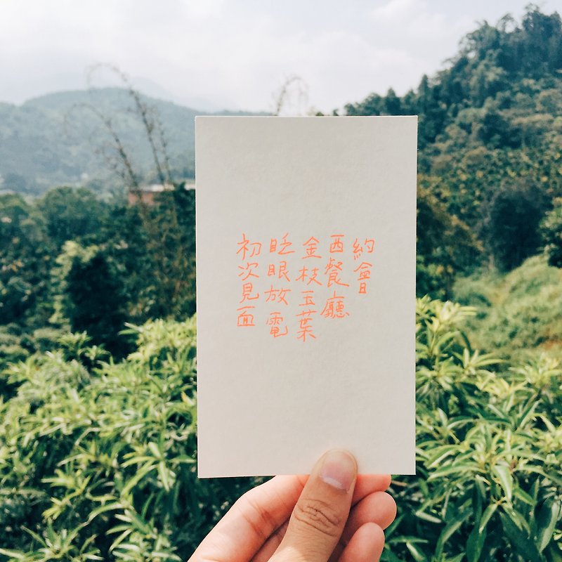 Jinzhi Yuye old school postcard set of two into - การ์ด/โปสการ์ด - กระดาษ 