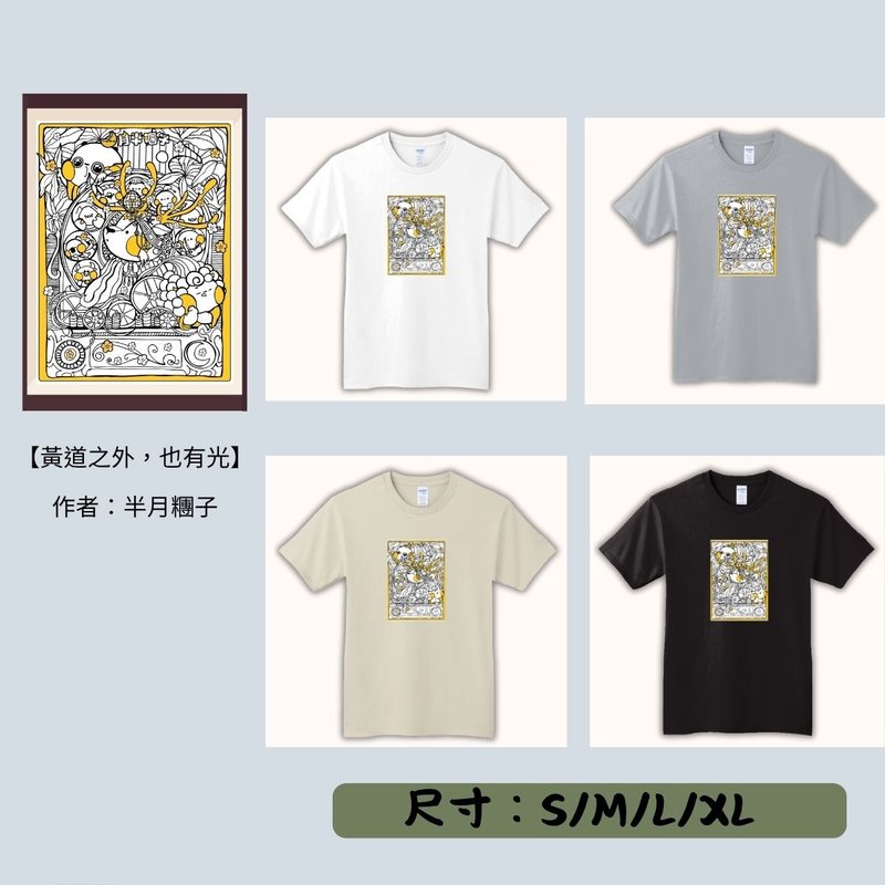 【期間限定】動物翻轉名畫T恤/黃道之外-也有光 - 女 T 恤 - 聚酯纖維 多色