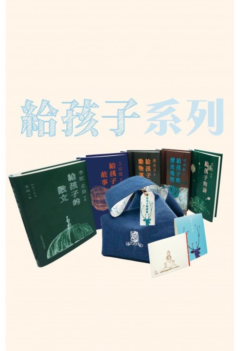 給孩子系列禮物套裝( 精裝書5本/布袋/記事簿/詩卡) / 北島 主編 - 刊物/書籍 - 紙 綠色