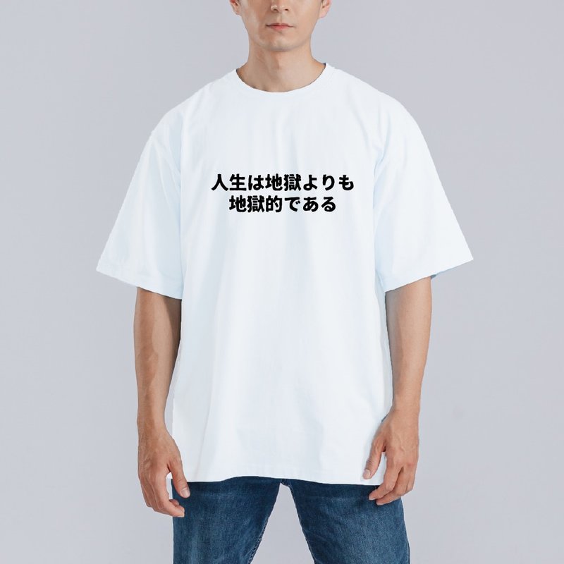 人生比地獄還像地獄 衣服 T恤 童裝 黑T 寬版 純棉 涼感衣 白 - 男 T 恤 - 棉．麻 多色