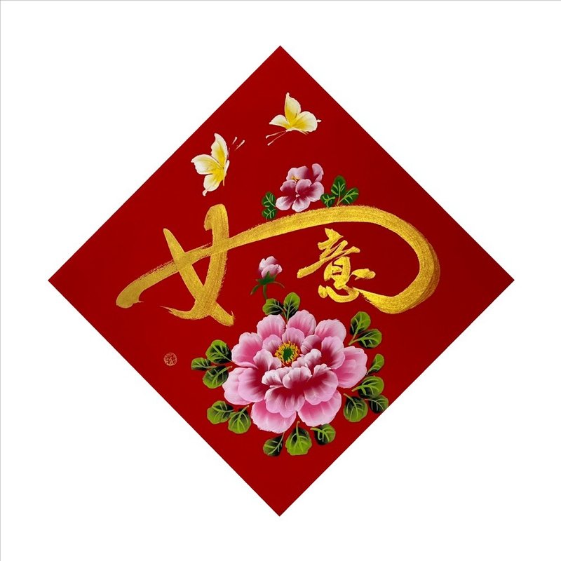 春華工坊/手寫手繪斗方/如意/X10-2026 - 壁貼/牆壁裝飾 - 紙 紅色