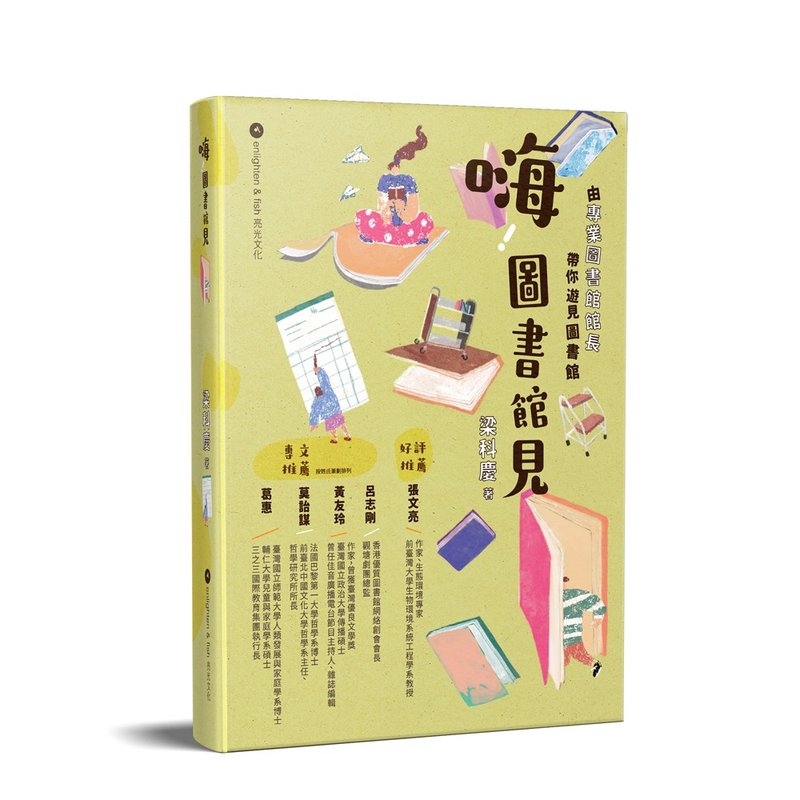 Liang Keqing_Hi! See you in the library_Hong Kong and Macau only - หนังสือซีน - กระดาษ สีเขียว