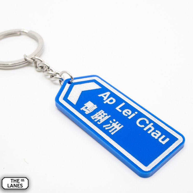 香港道路牌 鴨脷洲 鎖匙扣 - 鑰匙圈/鑰匙包 - 塑膠 白色