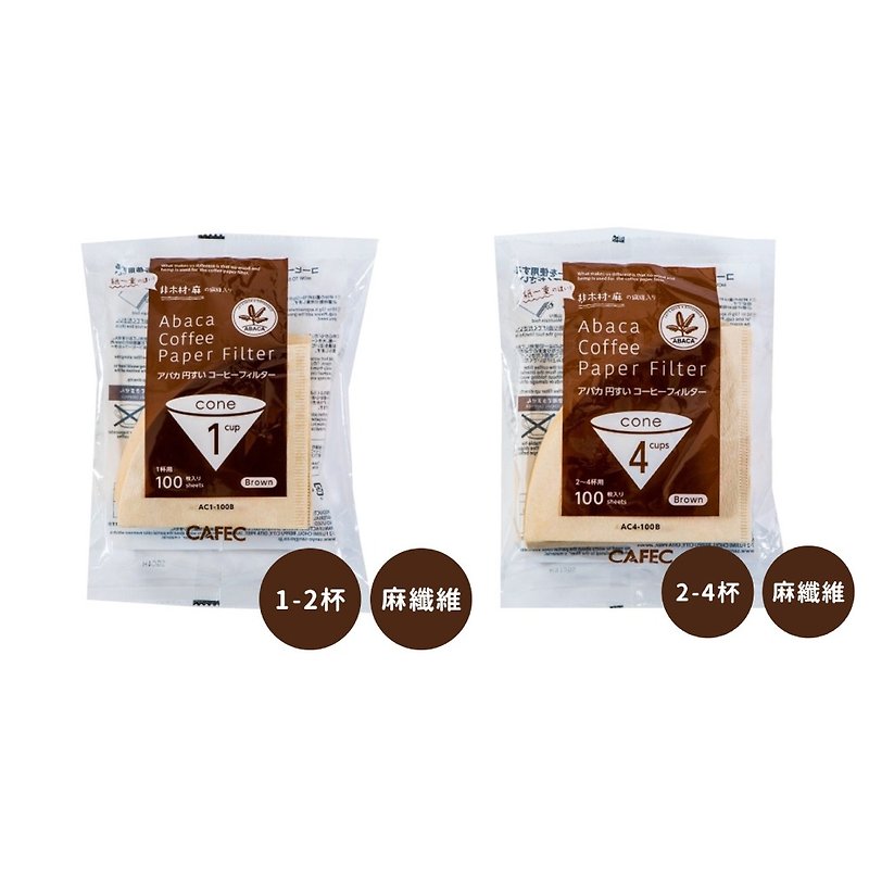 【任兩件再95折】日本CAFEC 麻纖維棕色濾紙100張 / 共2款 - 咖啡壺/咖啡周邊 - 紙 咖啡色
