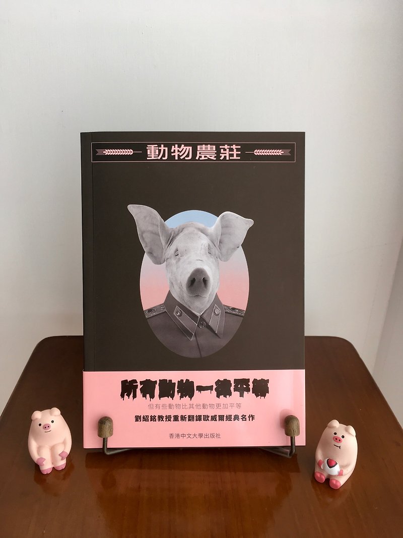 動物農場/ジョージ・オーウェルと劉Shaomingによる翻訳 - 本・書籍 - 紙 ブラウン