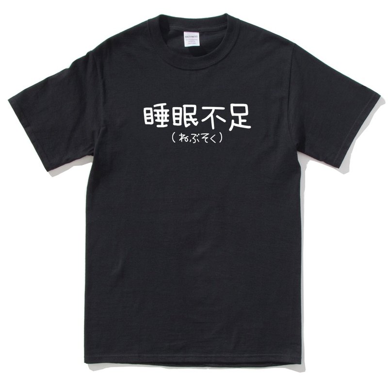 日文睡眠不足 短袖T恤 黑色 手工文字格言生活文青聖誕禮物中文字 - 男 T 恤 - 棉．麻 黑色