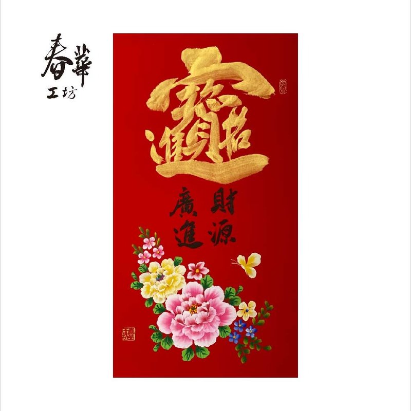 Chunhua Workshop/Handwritten New Year Pictures/Lucky and Treasures/T09-2025 - Wall Décor - Paper Red