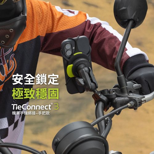 Bone 蹦克 Bone / 機車手機綁接3-手把款 機車手機架 減震 安全鎖定 電動車
