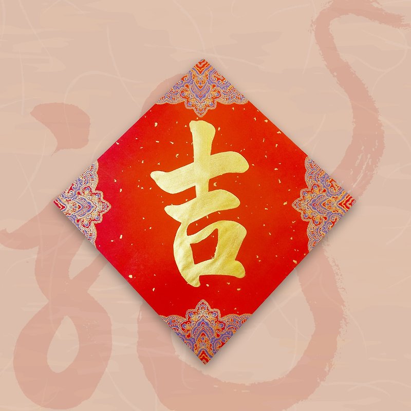 【2024 Year of the Golden Dragon】Handwritten Spring Festival Couplets Dou Fang - Ji (single character) - Chinese New Year - Paper Red