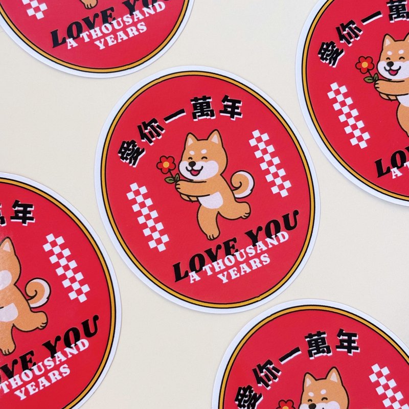 汪喵香港遊系列  | 愛你一萬年 PVC貼紙 - 貼紙 - 紙 多色