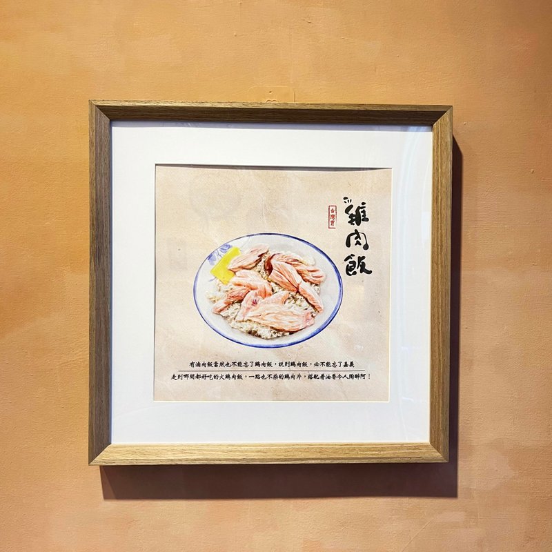 雞肉飯-台灣美食手繪圖/新店裝潢/開店送禮/收集珍藏擺飾 - 海報/掛畫/掛布 - 木頭 