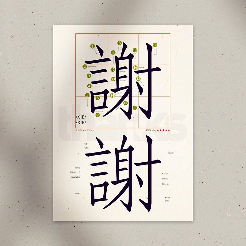 Learn Chinese postcard-Thank you - Cards & Postcards - Paper White