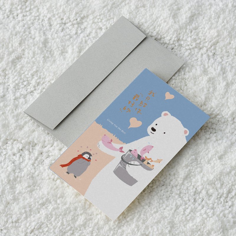 懷特熊系列卡片-我只給你最好的 - 卡片/明信片 - 紙 藍色