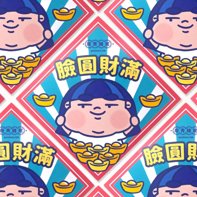 廢青Genie 臉圓財滿 揮春 春聯 - 紅包袋/春聯 - 紙 多色