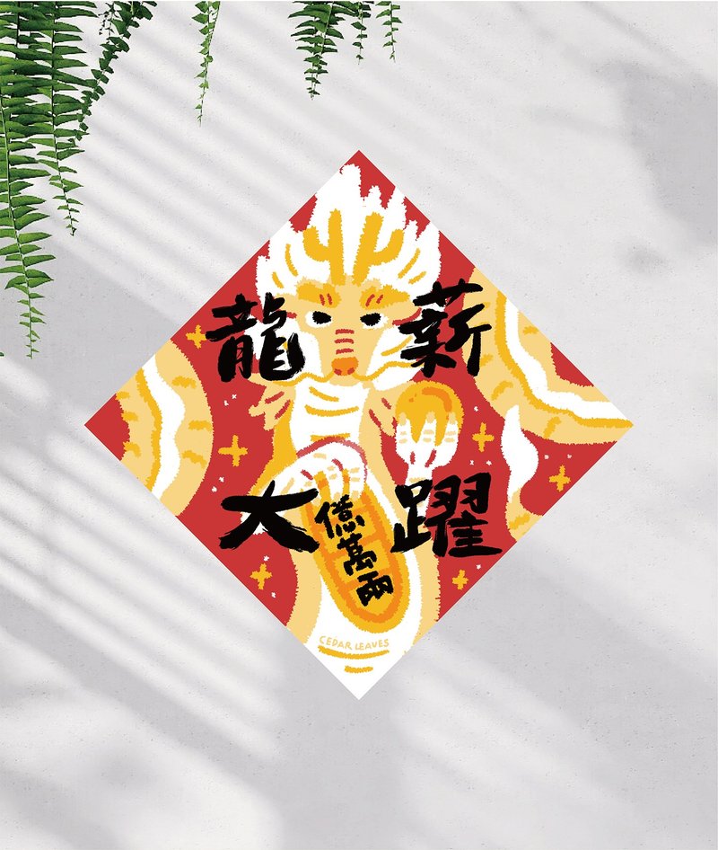 [Fast Shipping] Spring Couplets of the Year of the Dragon, Dragon Xin, Great Leap, Spring Couplets of the Year of the Dragon, Cultural and Creative Spring Couplets, Spring Couplets without Snakes - ถุงอั่งเปา/ตุ้ยเลี้ยง - กระดาษ 