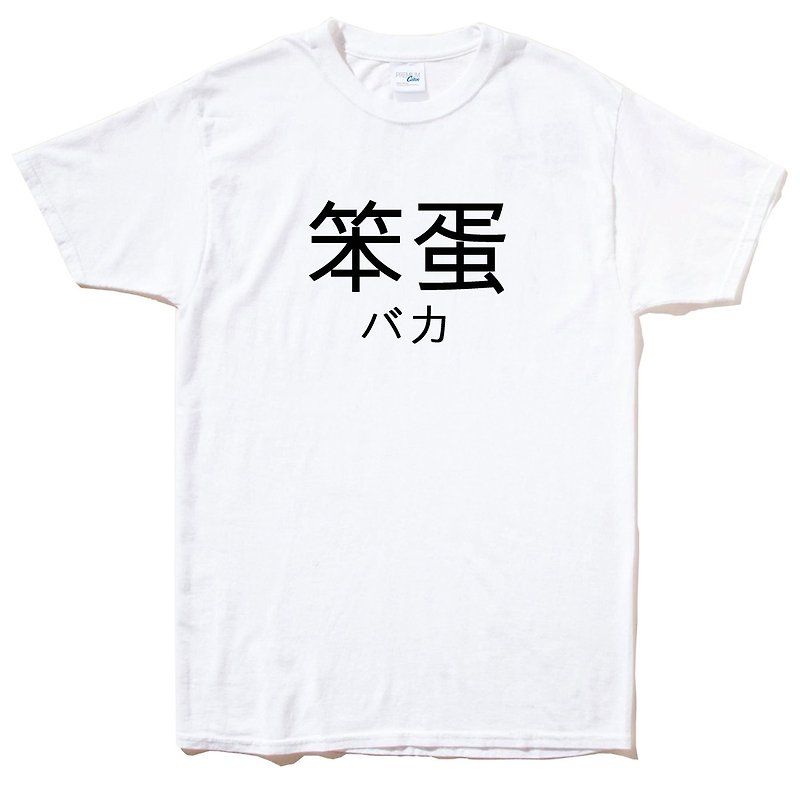 日文笨蛋 短袖T恤 白色 日文 文字 漢字 文青 設計 趣味 搞怪 - T 恤 - 棉．麻 白色