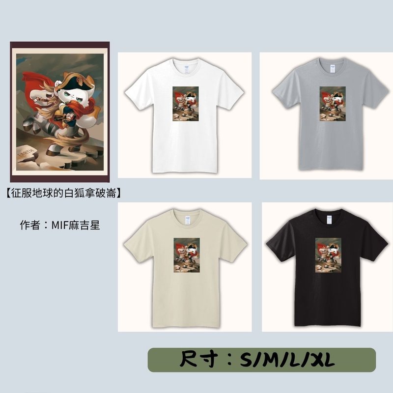 【期間限定】動物翻轉名畫T恤/征服地球的白狐拿破崙 - 女 T 恤 - 其他材質 多色
