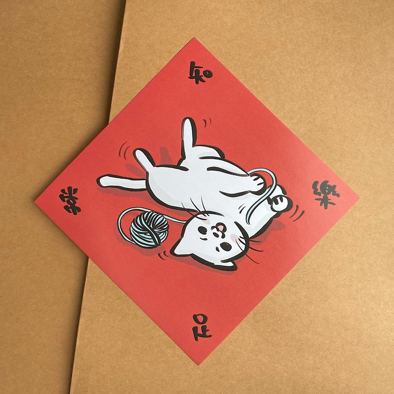 chasiumeow white cat playing  square fai chun DIY - Chinese New Year - Paper Red