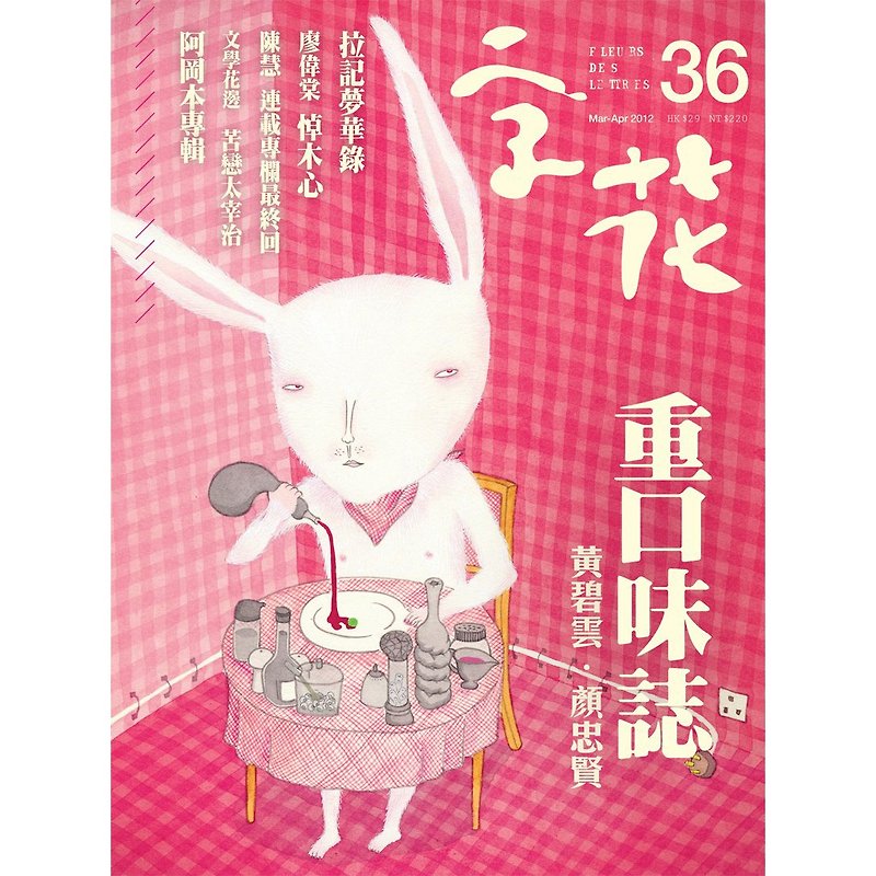 「Zihua」文芸雑誌第36号-味に焦点を当てる - 本・書籍 - 紙 