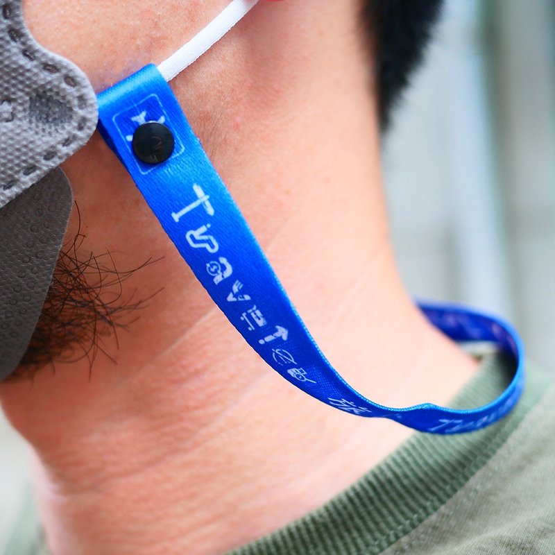 【絕版特惠】口罩掛繩 Mask lanyard - 旅人－2入再享優惠 - 手機掛繩/背帶 - 聚酯纖維 