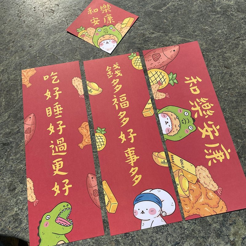 Eat well, sleep well, have better money, more blessings, more good things, more happiness and good health | Four-piece set of Spring Festival couplets - Chinese New Year - Paper 