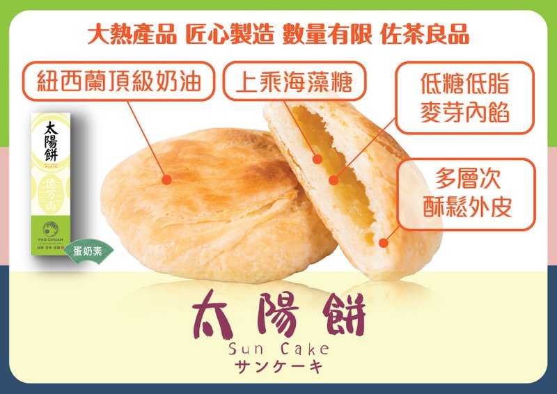 台灣百年餅店- 太陽餅禮盒(一盒10件) | 台灣直送 | 台灣必買 - 零食/點心 - 其他材質 